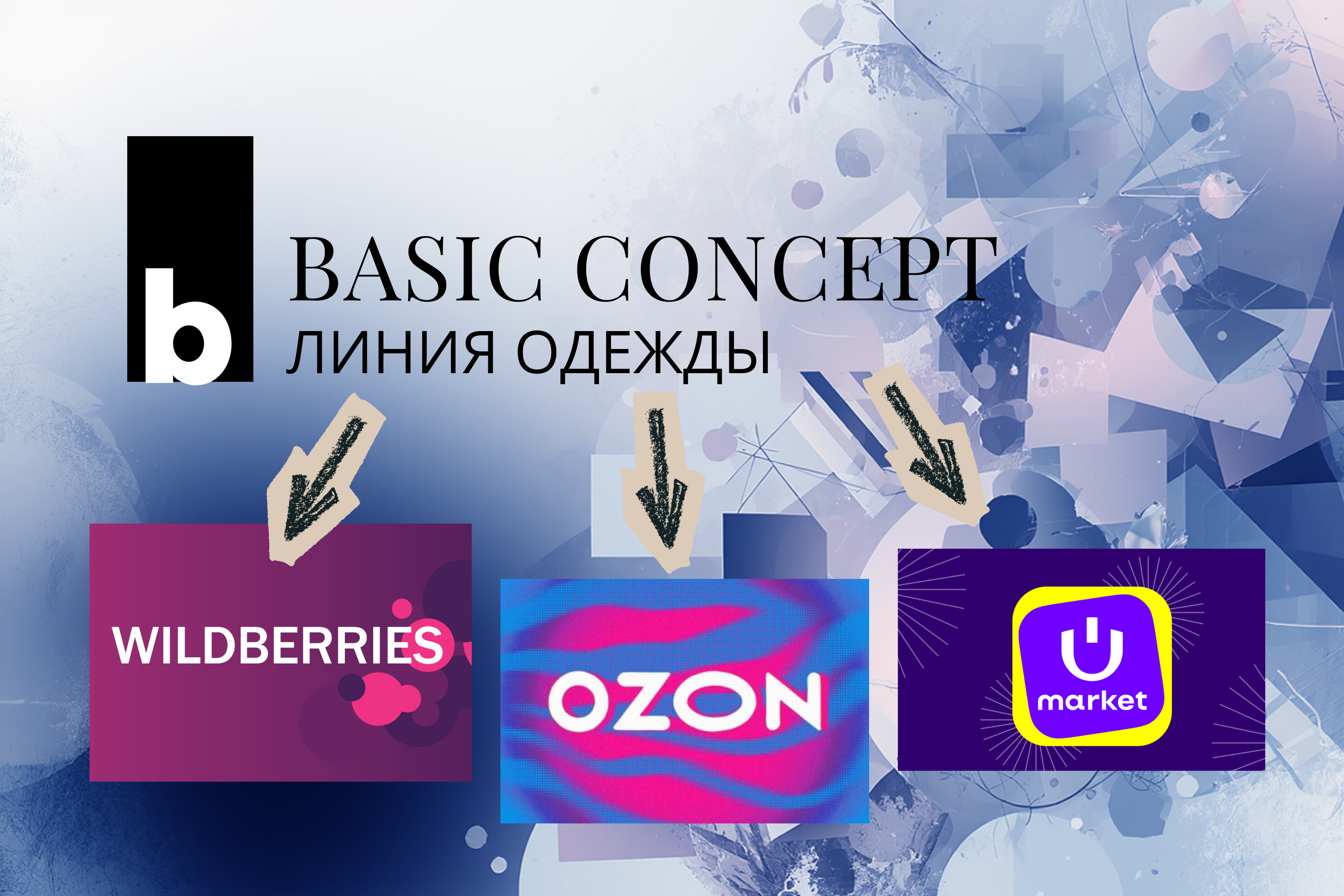 BASIC CONCEPT Now on Wildberries, OZON & UZUM